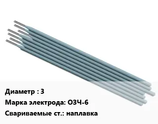 Электрод наплавочные 3 ОЗЧ-6 наплавка